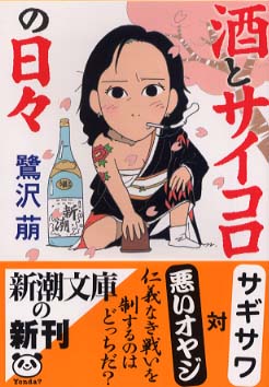 鷺沢萠　単行本20冊セット（初版本あり） 拝啓 鷺沢萠さま｜松永ねる