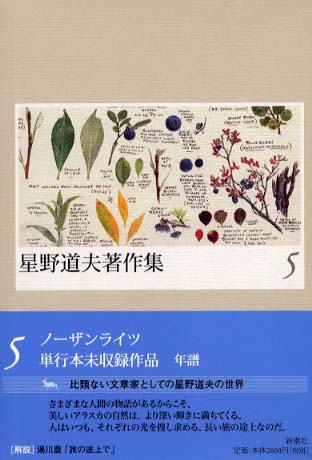 星野道夫著作集 全5巻セット 星野道夫著作集 5 / 星野 道夫【著】 - 紀伊國屋書店ウェブ