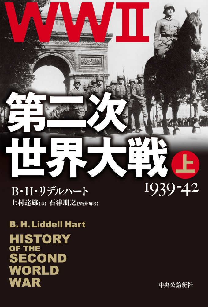 4冊セット「第一次世界大戦 上下全2巻」「第二次世界大戦 上下全