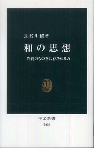 命題コレクション社会学 (ちくま学芸文庫 メ 3-2) | 作田 啓一