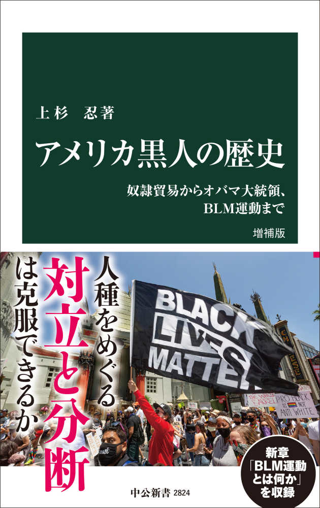 アメリカ黒人の歴史 / 上杉 忍【著】 - 紀伊國屋書店ウェブ