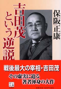 戦後政治体制の起源: 吉田茂の「官邸主導」 | 村井 哲也 |本