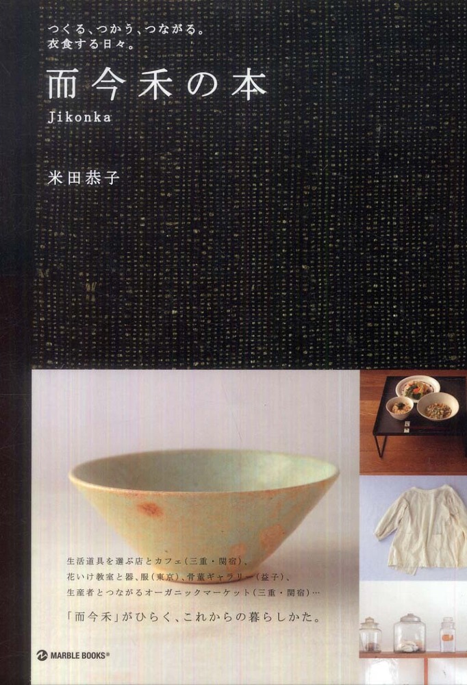 而今禾の本 米田 恭子 著 紀伊國屋書店ウェブストア オンライン書店 本 雑誌の通販 電子書籍ストア 而今禾の本 米田 恭子 著 紀伊國屋書店ウェブストア オンライン書店 本 雑誌の通販 電子書籍ストア