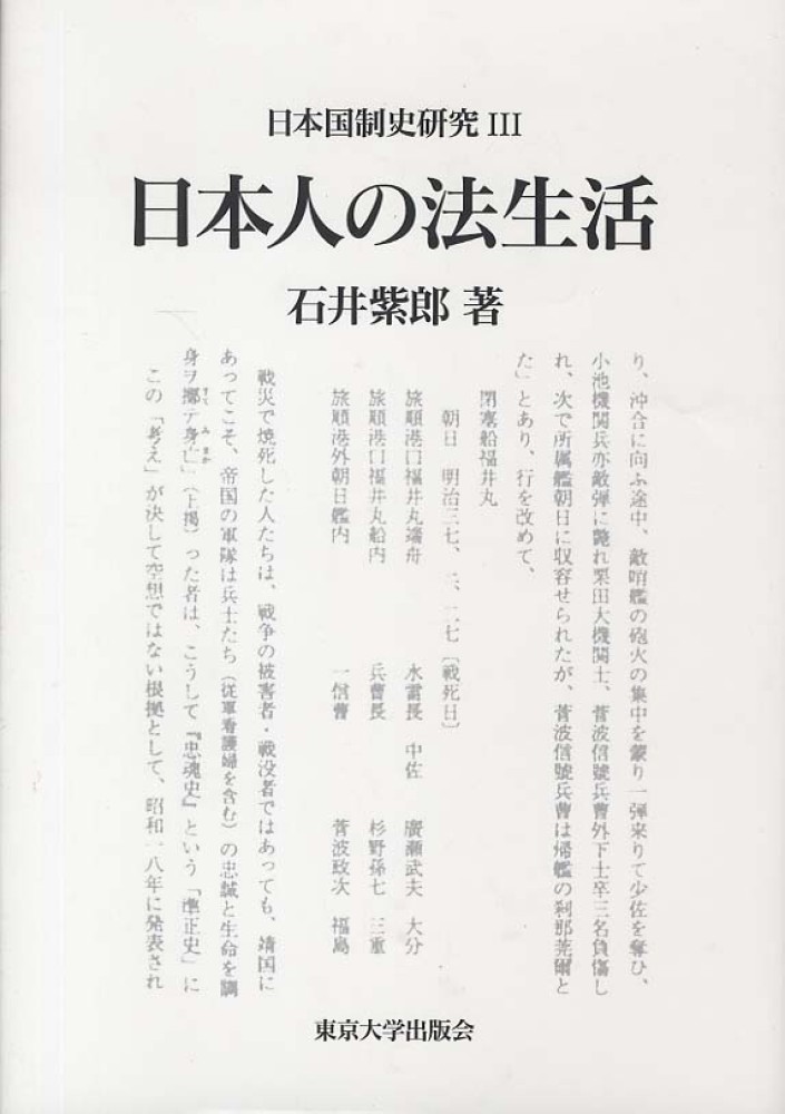 日本国制史研究 3 / 石井 紫郎【著】 - 紀伊國屋書店ウェブ