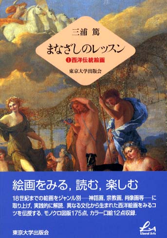 近代芸術家の表象 三浦篤一 本 単行本 - 芸術、美術史