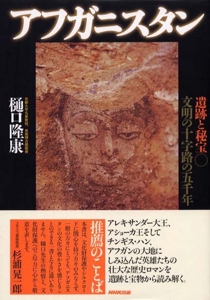 100％の保証 アフガニスタン 紀伊國屋書店ウェブストア - 隆康【著】 樋口 / 人文