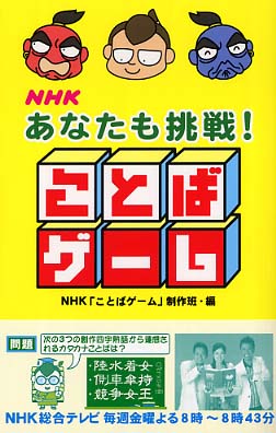 nhkあなたも挑戦 ことばゲ ム nhk ことばゲーム 制作班 編 紀伊國屋書店ウェブストア オンライン書店 本 雑誌の通販 電子書籍ストア