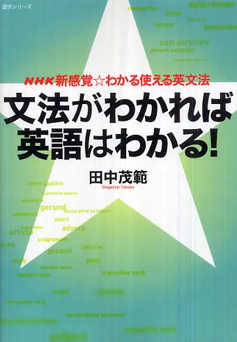 【入手困難】新感覚わかる使える英文法DVD 全6巻　コンプ　NHK 田中茂範 入手困難】新感覚わかる使える英文法DVD 全6巻 コンプ NHK 田中茂範