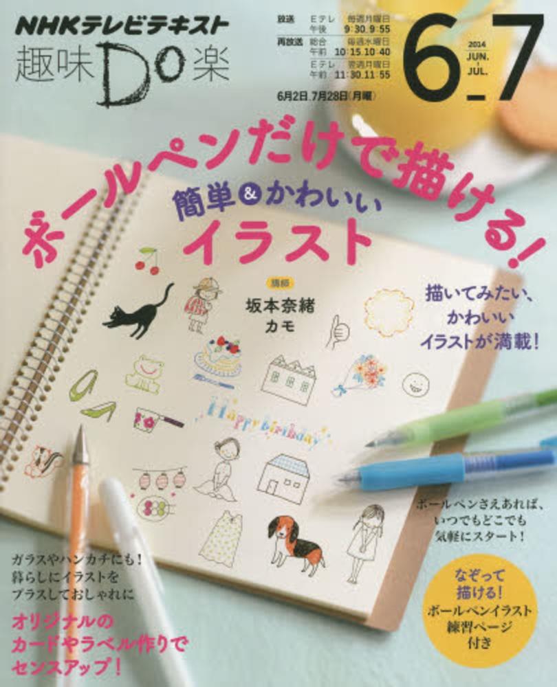 ボ ルペンだけで描ける 簡単 かわいいイラスト 日本放送協会 nhk出版 紀伊國屋書店ウェブストア オンライン書店 本 雑誌の通販 電子書籍ストア ボ ルペンだけで描ける 簡単 かわいいイラスト 日本放送協会 nhk出版 紀伊國屋書店ウェブストア オンライン書店 本 雑誌の通販 電子書籍ストア