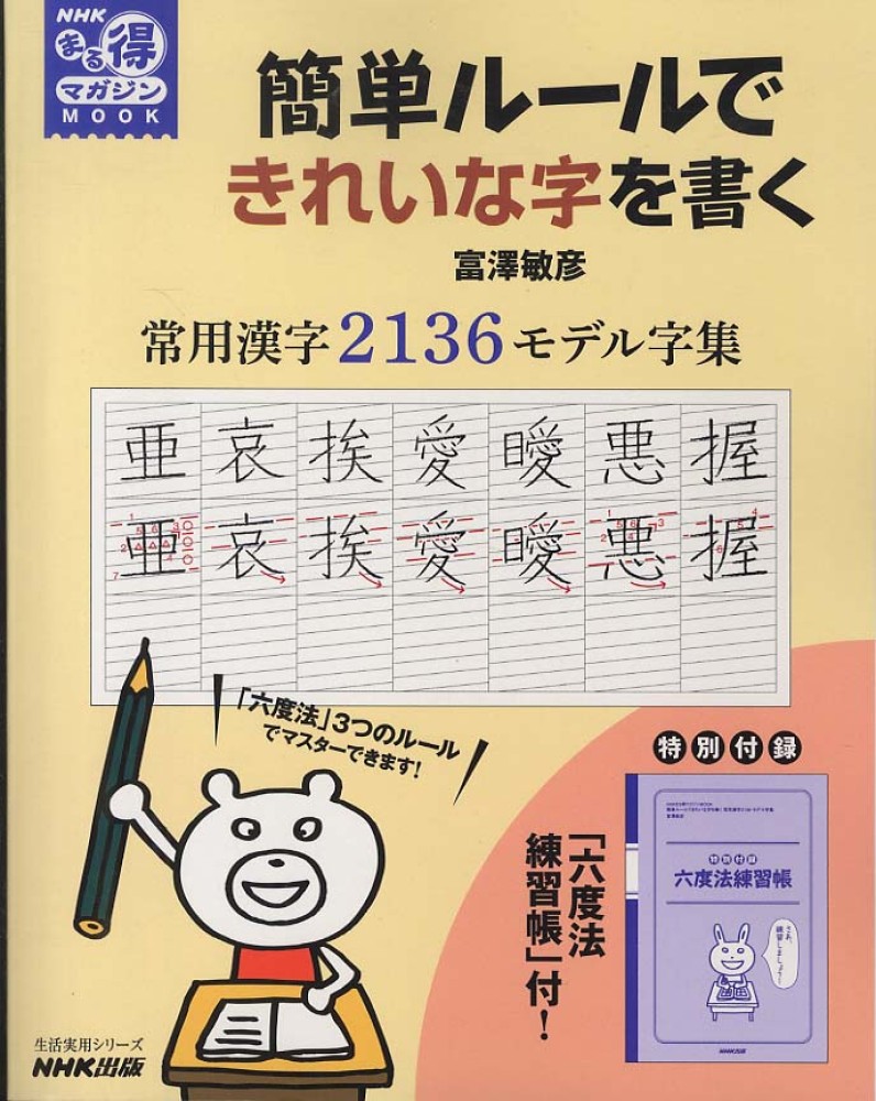 簡単ル ルできれいな字を書く 常用漢字2136モデル字集 富澤敏彦 紀伊國屋書店ウェブストア オンライン書店 本 雑誌の通販 電子書籍ストア 簡単ル ルできれいな字を書く 常用漢字2136モデル字集 富澤敏彦 紀伊國屋書店ウェブストア オンライン書店 本 雑誌の通販 電子書籍ストア