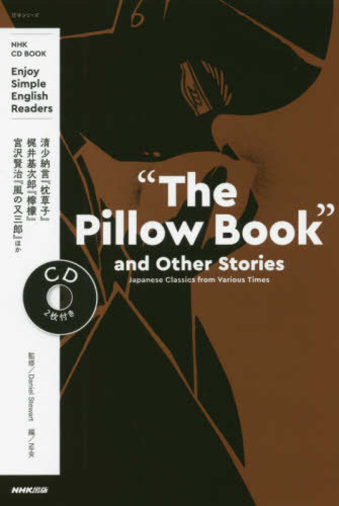 ダニエル・スチュワート/ＮＨＫ　Ｏｔｈｅｒ　Ｐｉｌｌｏｗ　Ｊａｐａ　紀伊國屋書店ウェブストア｜オンライン書店｜本、雑誌の通販、電子書籍ストア　Ｔｈｅ　ａｎｄ　Ｂｏｏｋ”　Ｓｔｏｒｉｅｓ