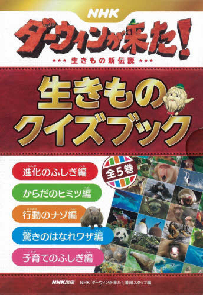 ダーウィンが来た！　14冊セット Amazon.co.jp: NHK ダーウィンが来た DVDブック 1巻～50巻セット