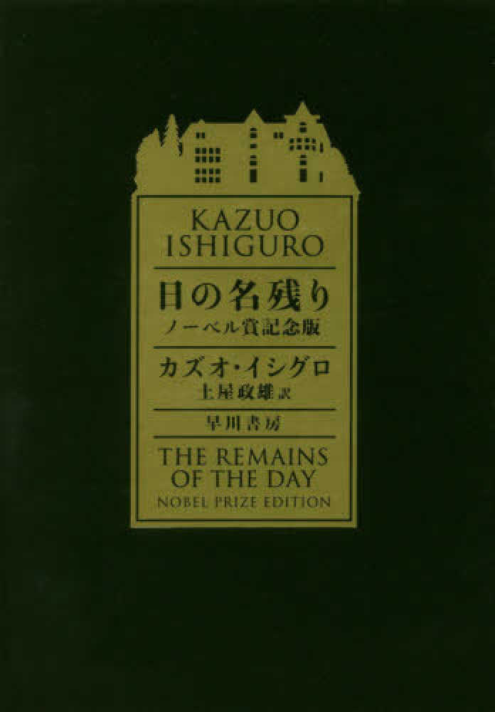 Kazuo Ishiguro カズオ イシグロ 2冊 - 洋書