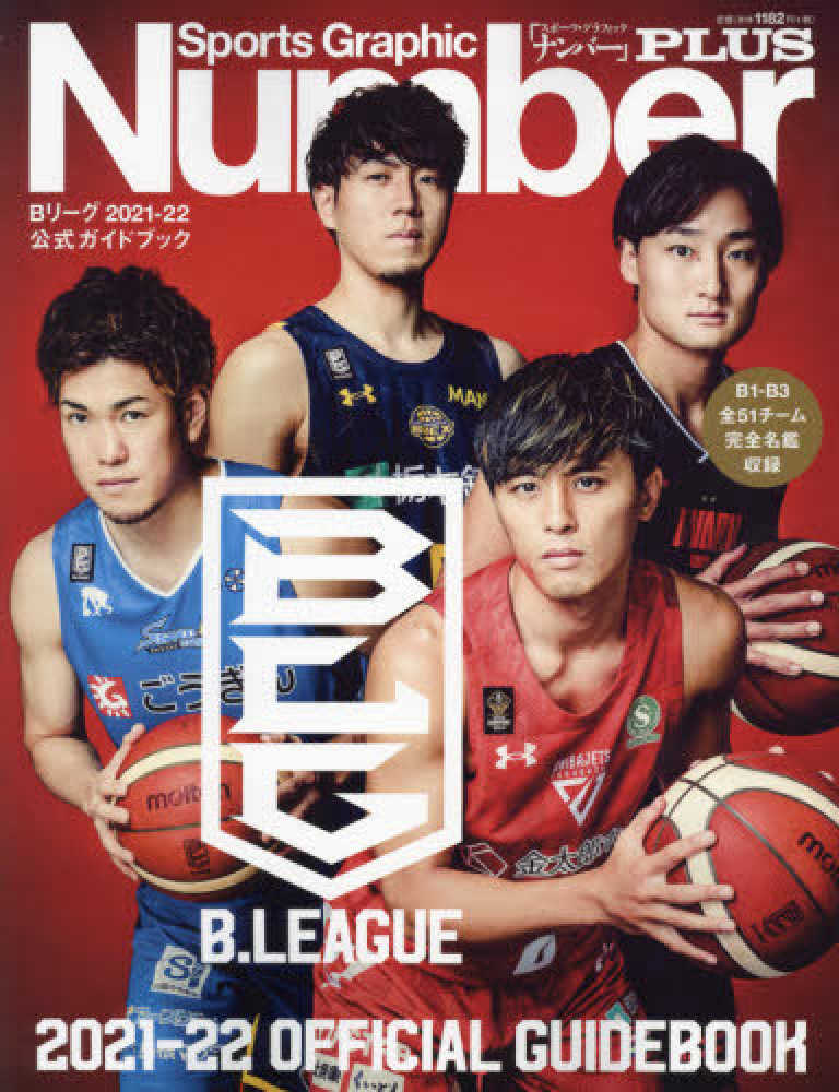 Sports Graphic Number PLUS 2021－22 紀伊國屋書店ウェブストア｜オンライン書店｜本、雑誌の通販、電子書籍ストア