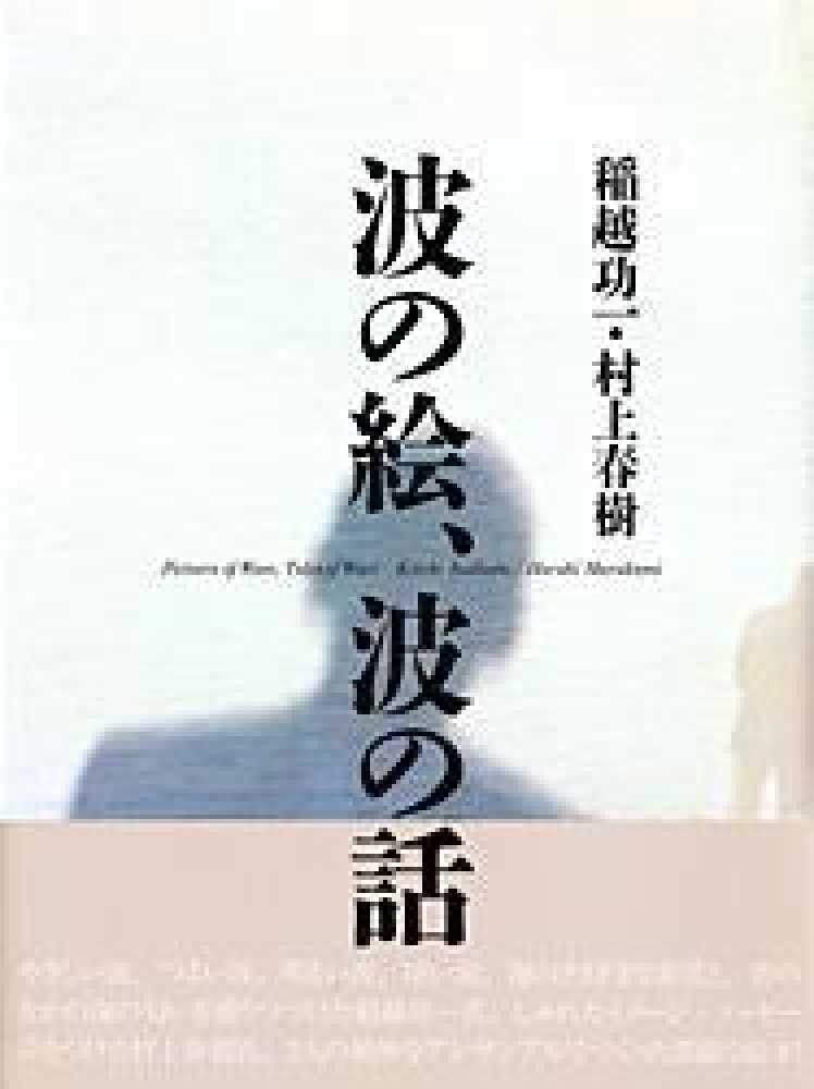 波の絵 波の話 歴史 時代小説 女性作家