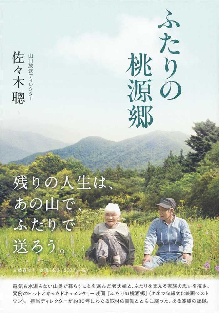 ふたりの桃源郷 佐々木 聰 著 紀伊國屋書店ウェブストア オンライン書店 本 雑誌の通販 電子書籍ストア