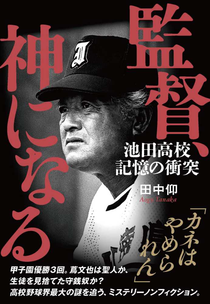 一球無二 書 色紙 額縁付き池田高校監督 蔦文也 一球無二 書 色紙 額縁付き池田高校監督 蔦文也 徳島県立池田高校野球