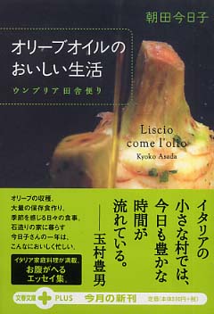 家庭で作れるイタリア、ウンブリア地方のオリ－ブオイル・レシピ