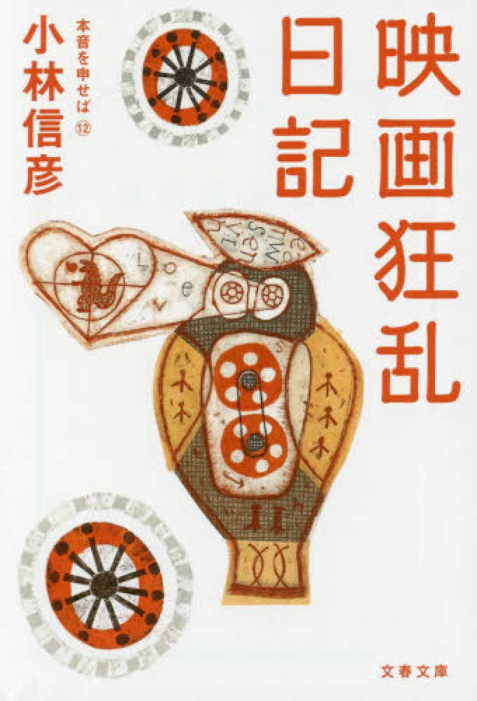 小林信彦ちくま文庫19冊セットです。 71TkcGOHHdL._UF350,350_QL50_.jpg