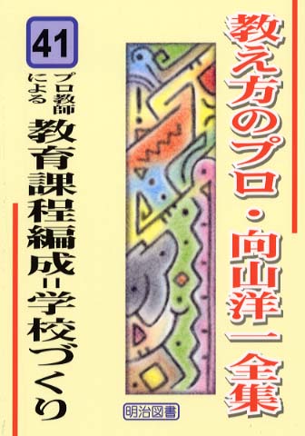 向山洋一全集 TOSSオリジナル教材 / 向山洋一映像全集 DVD全7巻セット