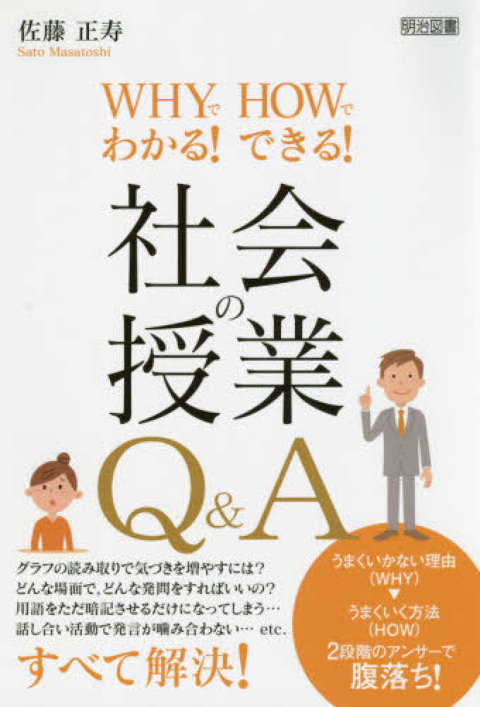 クリーニング済み授業研究別冊Ｑ＆Ａ 小６/明治図書出版/全国教育サークルセンター