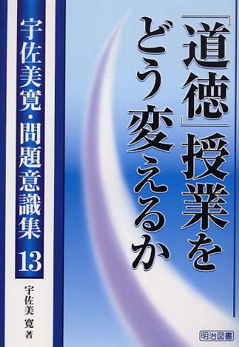 公式ファッションブランド通販サイト 宇佐美寛・問題意識集 紀伊國屋書店 - 寛【著】 宇佐美 / 13 人文+社会
