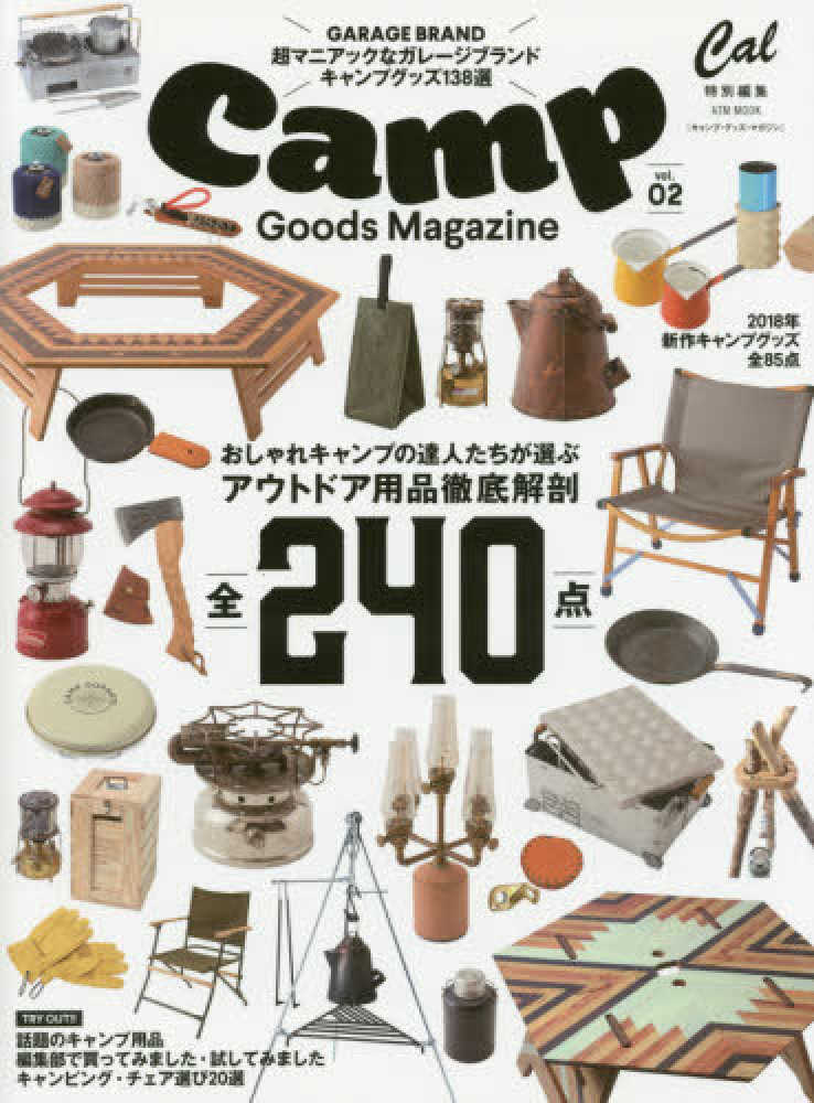 キャンプ・グッズ・マガジン Vol．2 - 紀伊國屋書店ウェブストア 