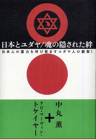 吉郎 堀川 辰 ２人の裏天皇（祭祀のメシアと預言者）とそれぞれの裏天皇を守護する２組の秘密結社・八咫烏の存在！