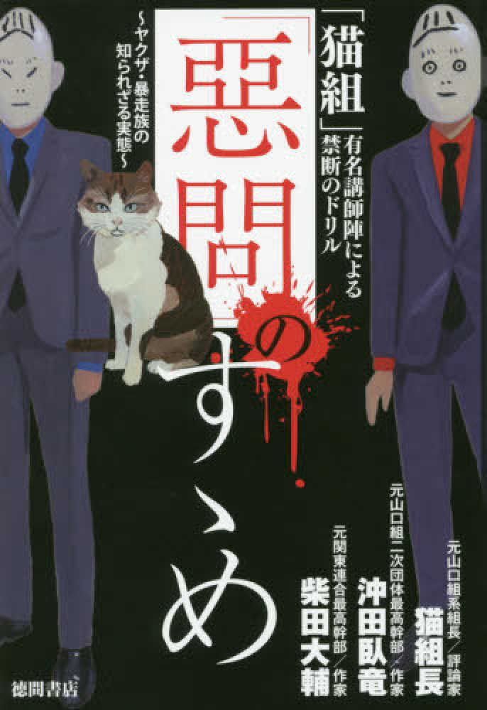 東京猫組長