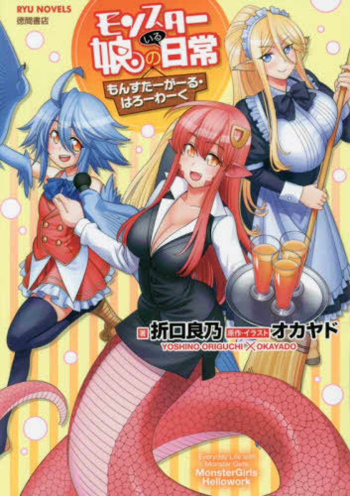 新品未開封〉モンスター娘のいる日常ラクネラクッション【アニメ