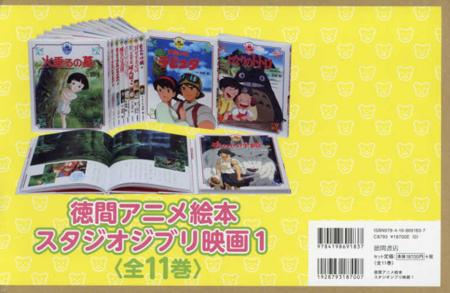 11冊セット】徳間アニメ絵本 角川アニメ絵本 まとめ売り 宮崎駿