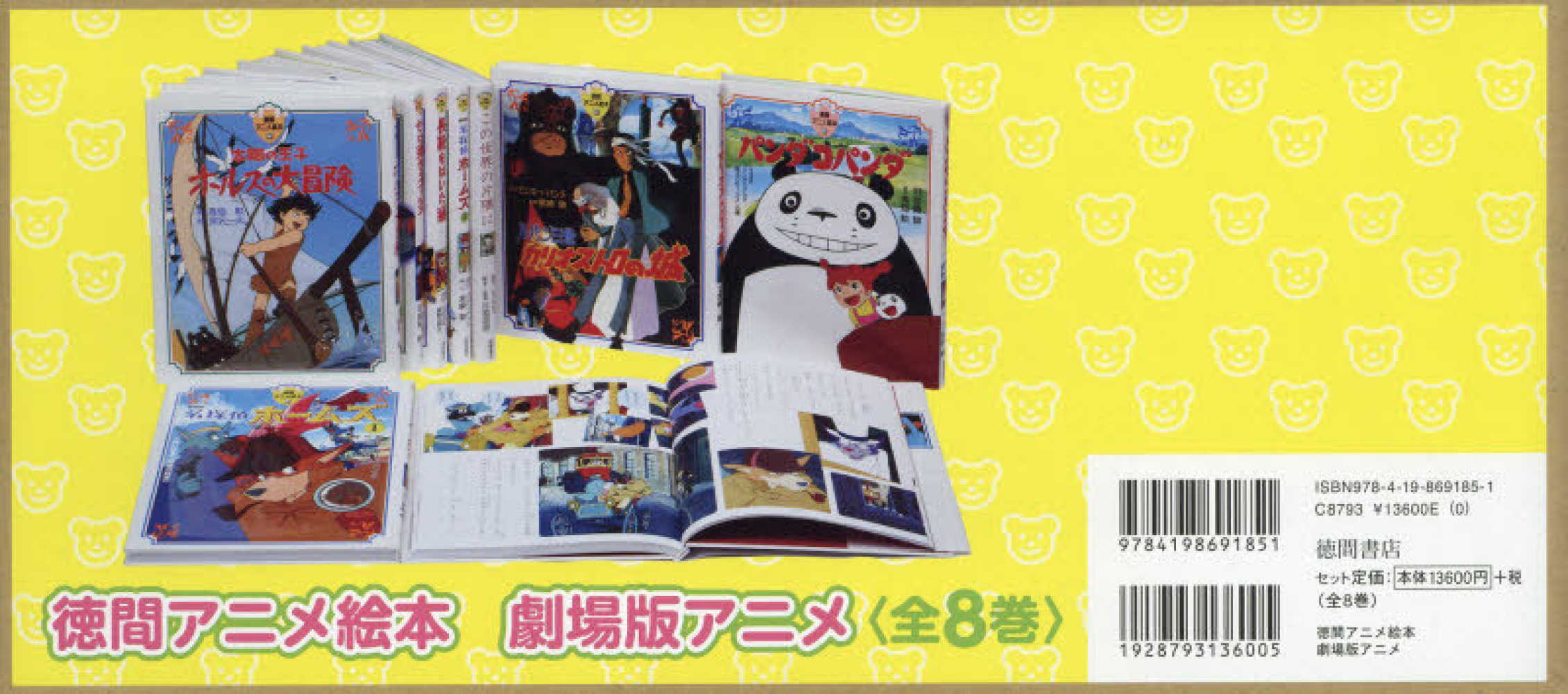 徳間アニメ絵本　全35巻セット➕友達セット Amazon.co.jp: 徳間アニメ絵本劇場版アニメ(全8巻セット) : 本