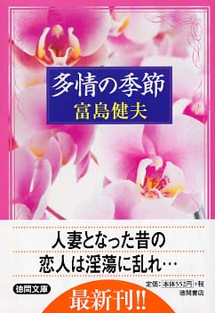新情事百景 上下巻　富島 健夫　帯付き 新情事百景 上下巻富島 健夫帯付き