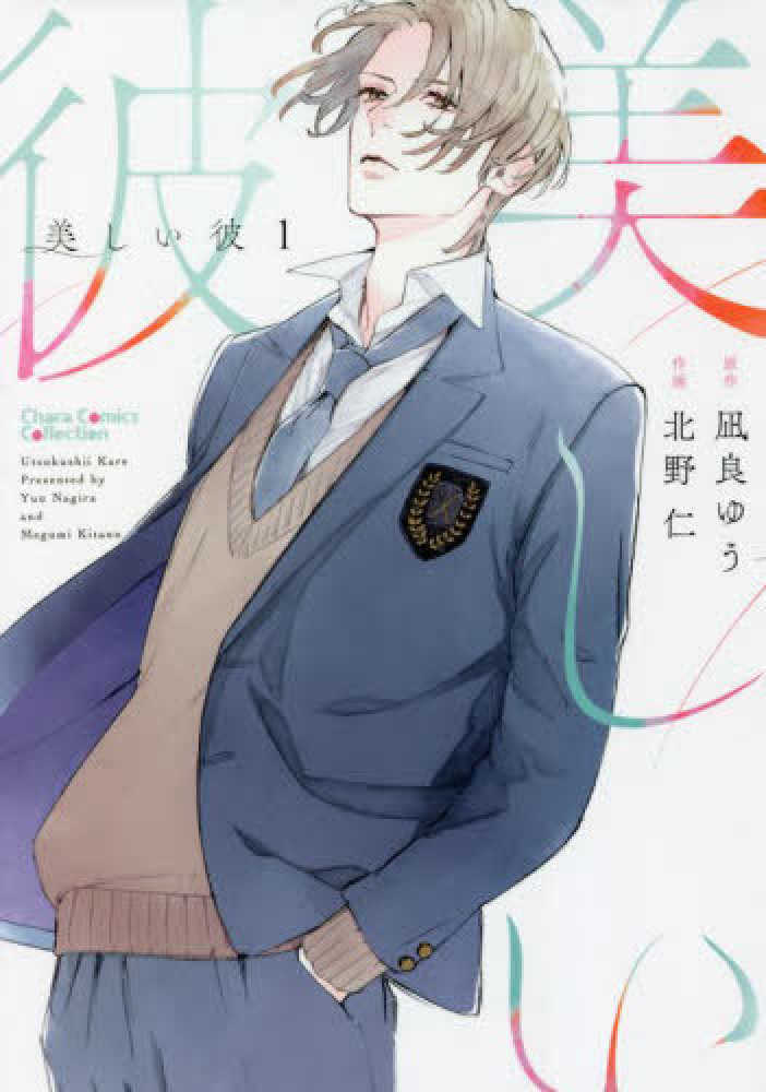 紀伊國屋書店：【横浜店限定】凪良ゆうさん、北野仁さん『劇場版 美しい彼～eternal～』シネマ・コンサート開催記念ダブルサイン+イラストプリント入りレシート