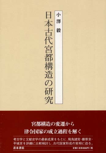 飛鳥藤原木簡の研究 NOA-webSHOP | 塙書房