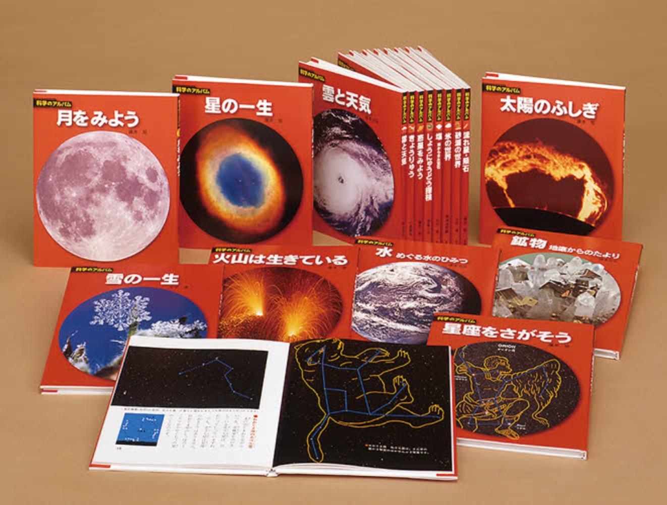 科学 の アルバム 全巻