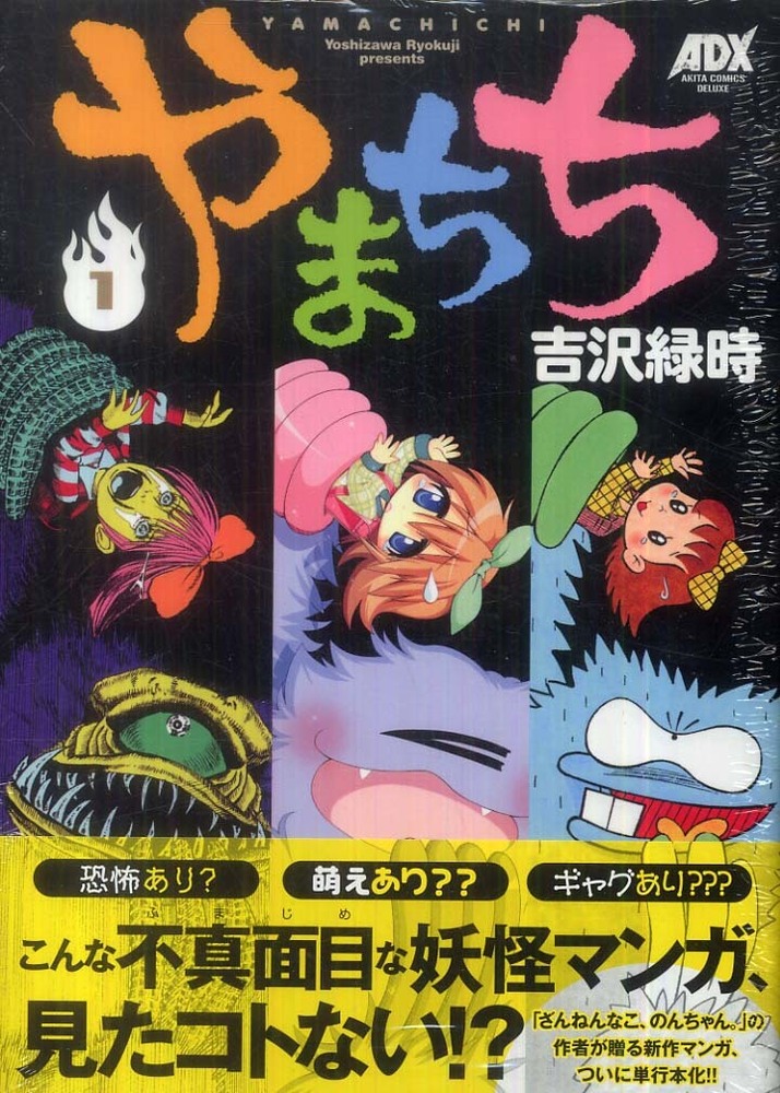 やまちち １ 吉沢緑時 紀伊國屋書店ウェブストア オンライン書店 本 雑誌の通販 電子書籍ストア