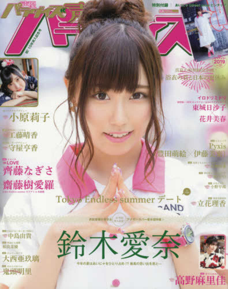 声優パラダイスｒ ｖｏｌ ３１ ２０１９ 紀伊國屋書店ウェブストア オンライン書店 本 雑誌の通販 電子書籍ストア