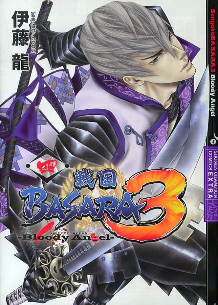 戦国basara3 bloody angel 4 伊藤龍 カプコン 紀伊國屋書店ウェブストア オンライン書店 本 雑誌の通販 電子書籍ストア 戦国basara3 bloody angel 4 伊藤龍 カプコン 紀伊國屋書店ウェブストア オンライン書店 本 雑誌の通販 電子書籍ストア