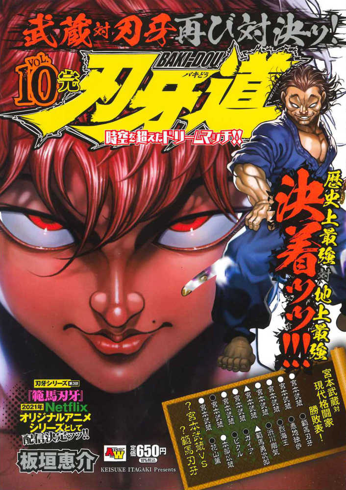 刃牙道 バキ道「1～10話」感想