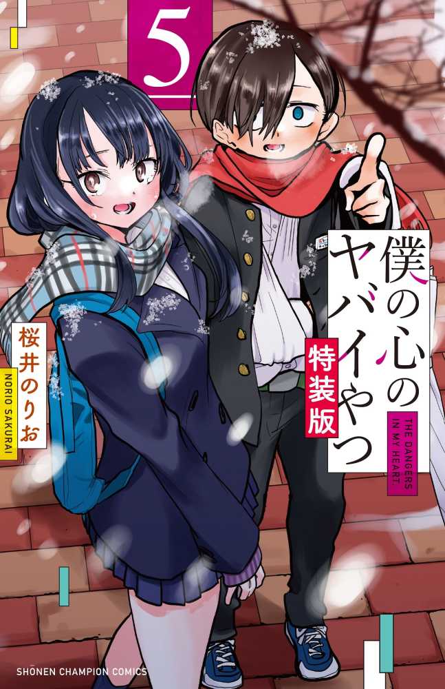 コミック特典 | 桜井のりお先生のツイヤバを時系列順にまとめて