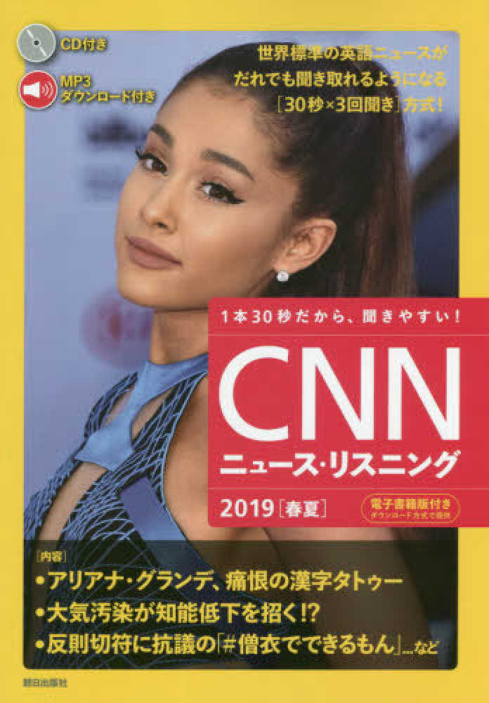 [MP3音声電子書籍版付き]CNNニュース・リスニング 2022[春夏]