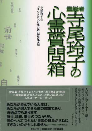 霊能者・寺尾玲子の心霊質問箱 第1集　第2集【まとめ売り】