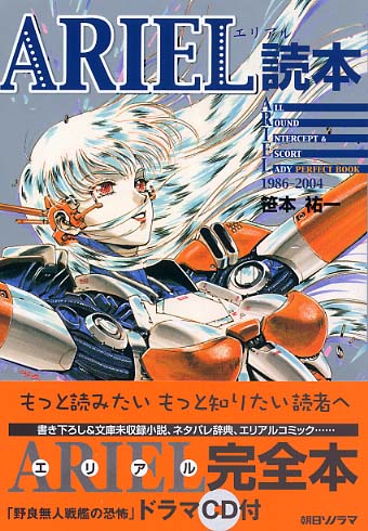 ａｒｉｅｌ読本 笹本 祐一 著 紀伊國屋書店ウェブストア オンライン書店 本 雑誌の通販 電子書籍ストア