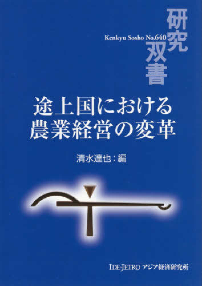 「柴田法則　解説書」　清水経済研究所編著