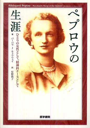 ペプロウの生涯 キャラウェイ バーバラ ｊ 著 ｃａｌｌａｗａｙ ｂａｒｂａｒａ ｊ 星野 敦子 訳 紀伊國屋書店ウェブストア オンライン書店 本 雑誌の通販 電子書籍ストア