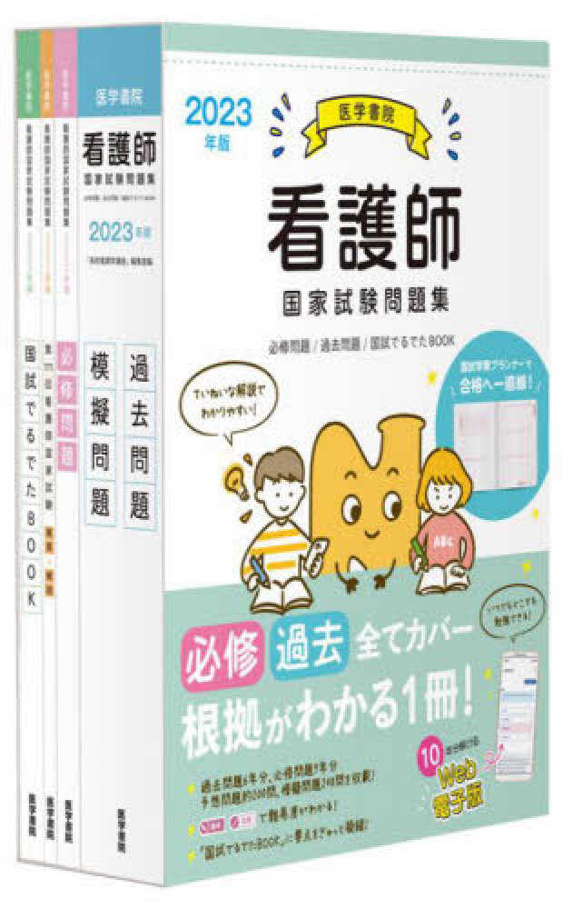 学研模試解説 看護 2024 - 参考書