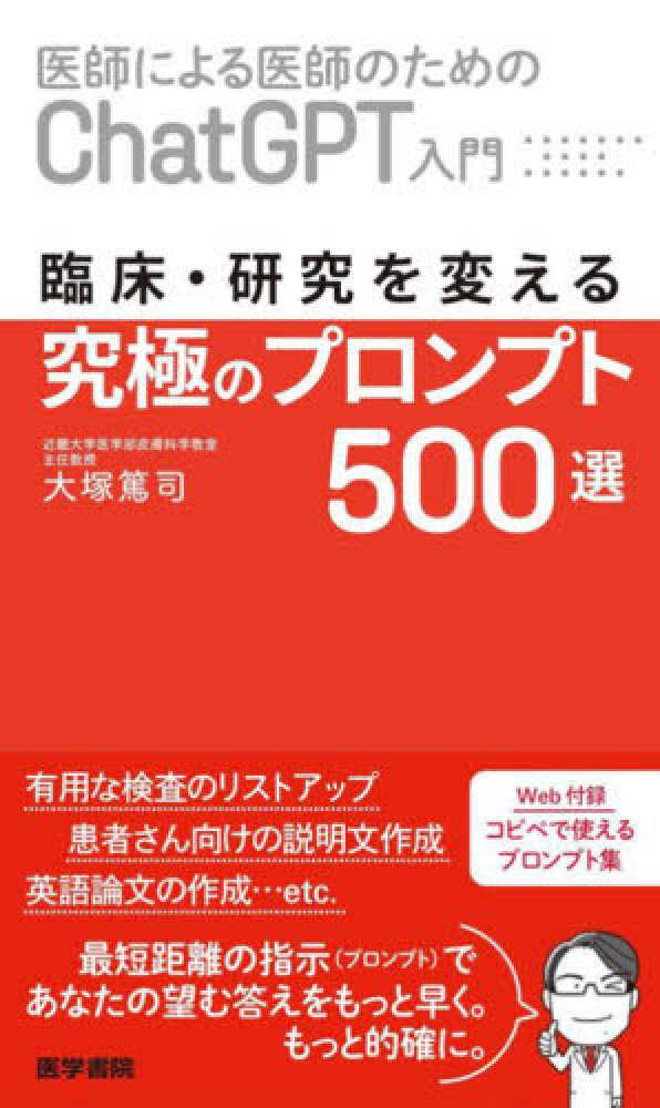裁断済】医師による医師のためのChatGPT入門2 - メルカリ
