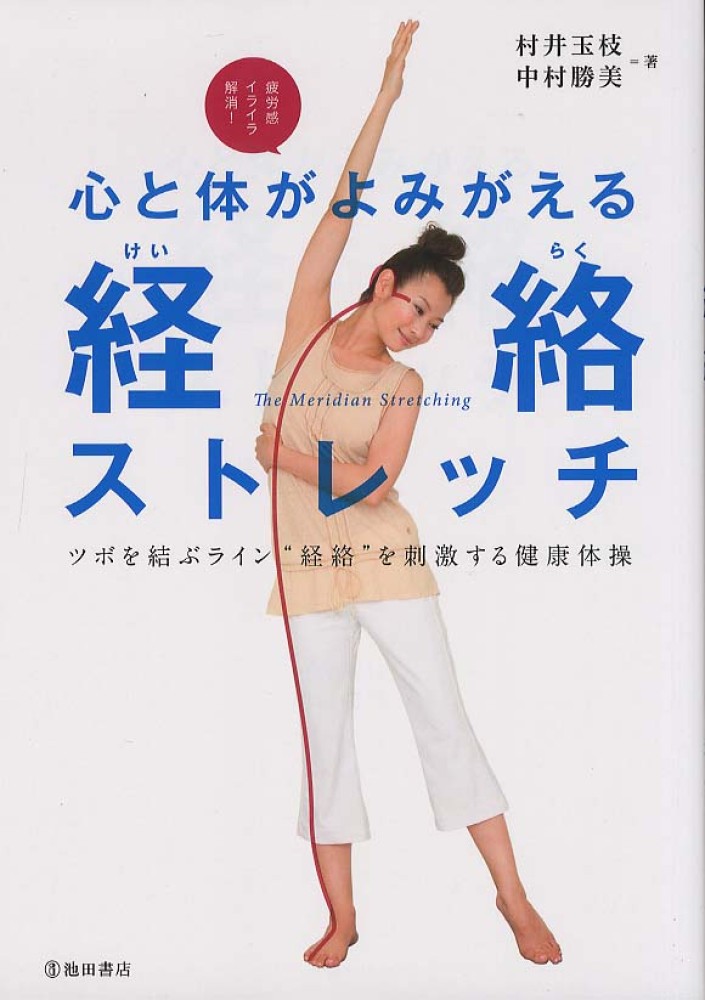 Amazon.co.jp: よみがえる体 知らないと損するヨガ健康法 : 藤本