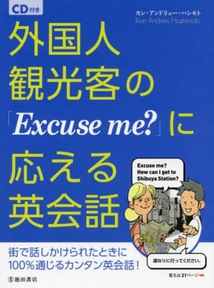 確認用Excuse Me